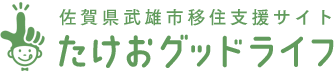 たけおグッドライフバナー